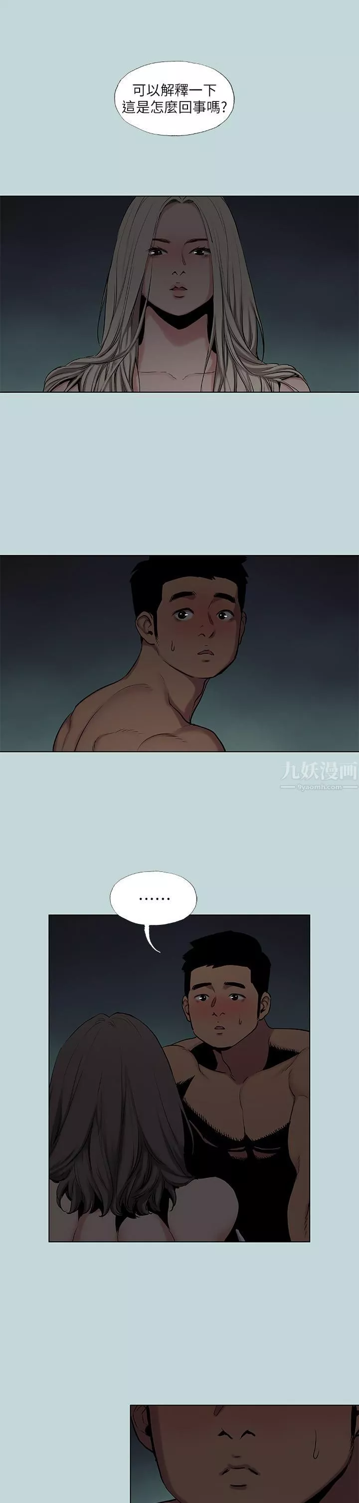 纵夏夜之梦-第87话-你这个渣男! - 图片 2