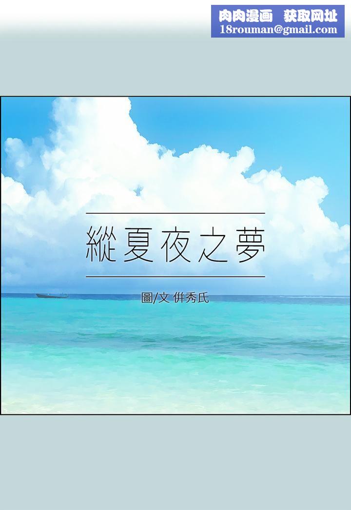 纵夏夜之梦第87话-你这个渣男!