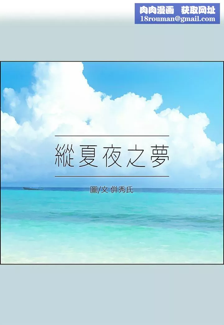纵夏夜之梦-第87话-你这个渣男! - 图片 1