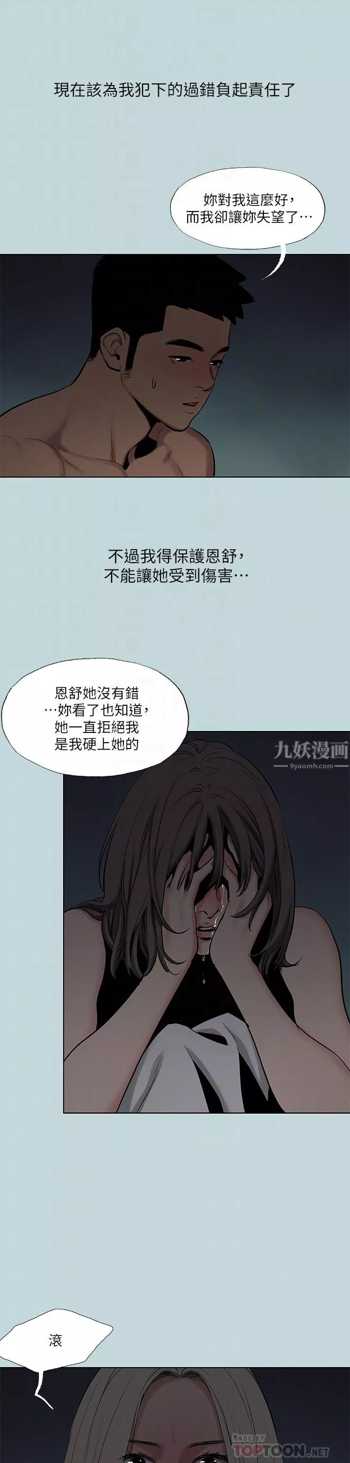 縱夏夜之夢第87話-你這個渣男!