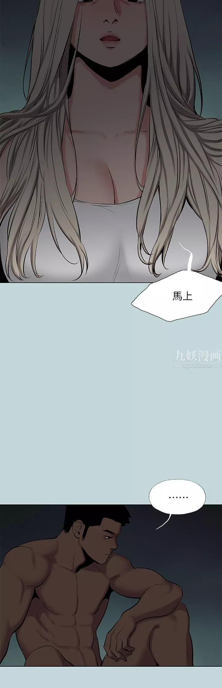縱夏夜之夢第87話-你這個渣男!