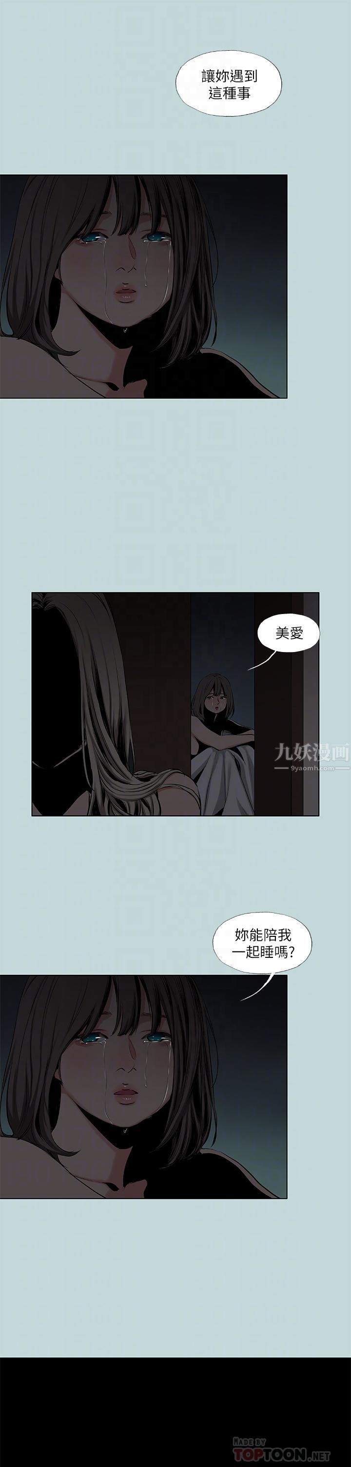 纵夏夜之梦第87话-你这个渣男!