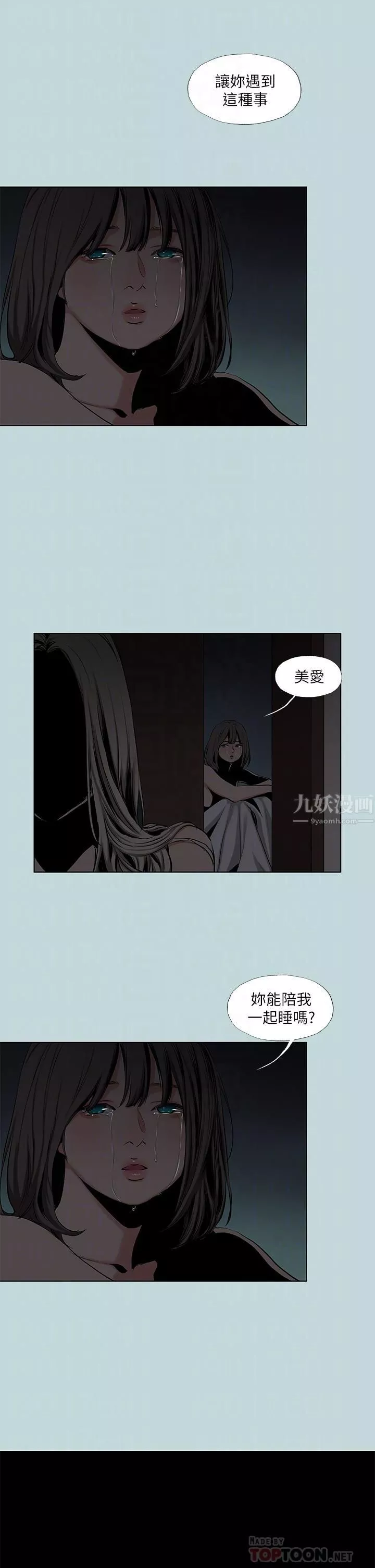 縱夏夜之夢第87話-你這個渣男!