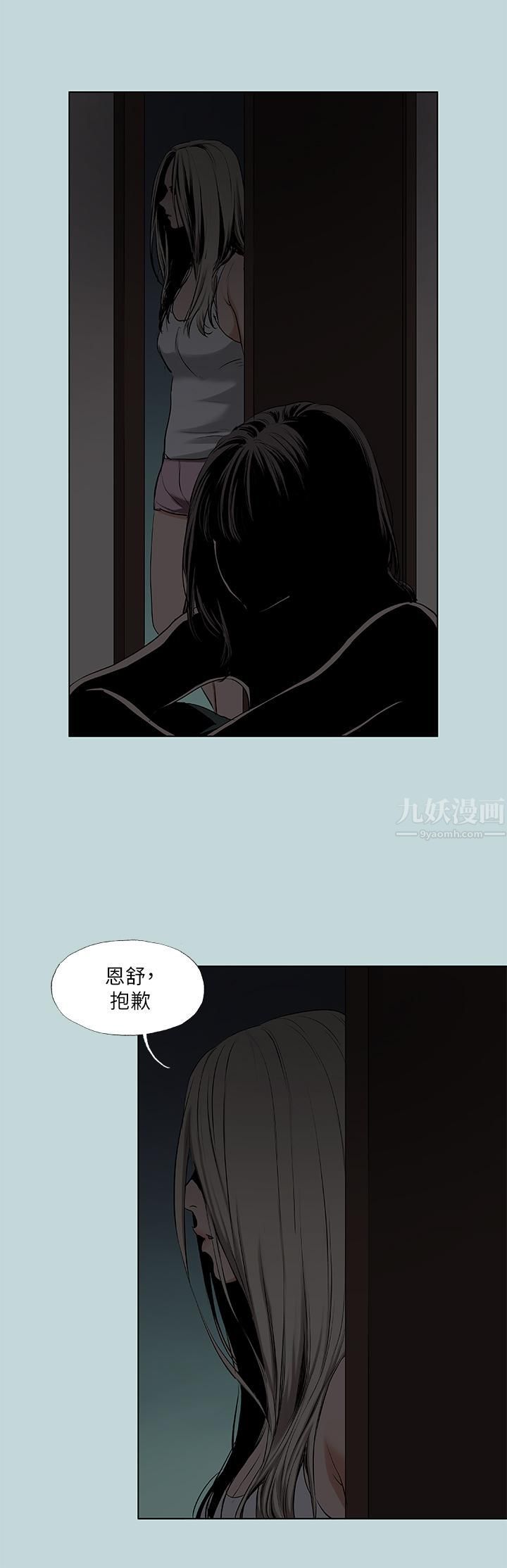 纵夏夜之梦第87话-你这个渣男!