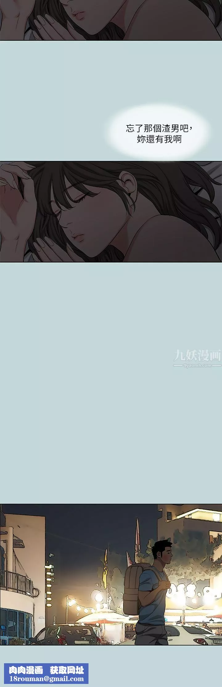 纵夏夜之梦-第87话-你这个渣男! - 图片 13