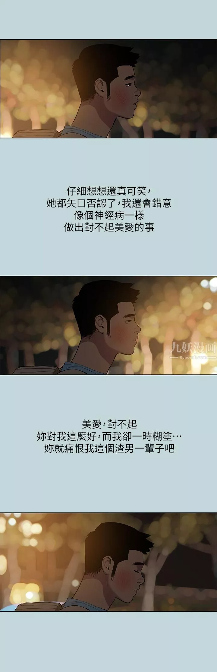 纵夏夜之梦-第87话-你这个渣男! - 图片 15