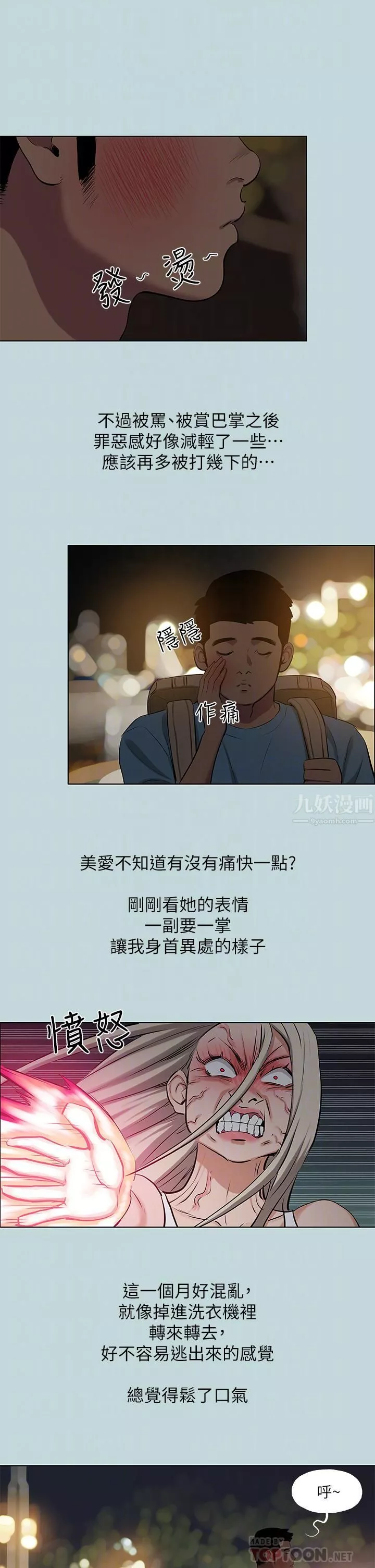 纵夏夜之梦-第87话-你这个渣男! - 图片 16