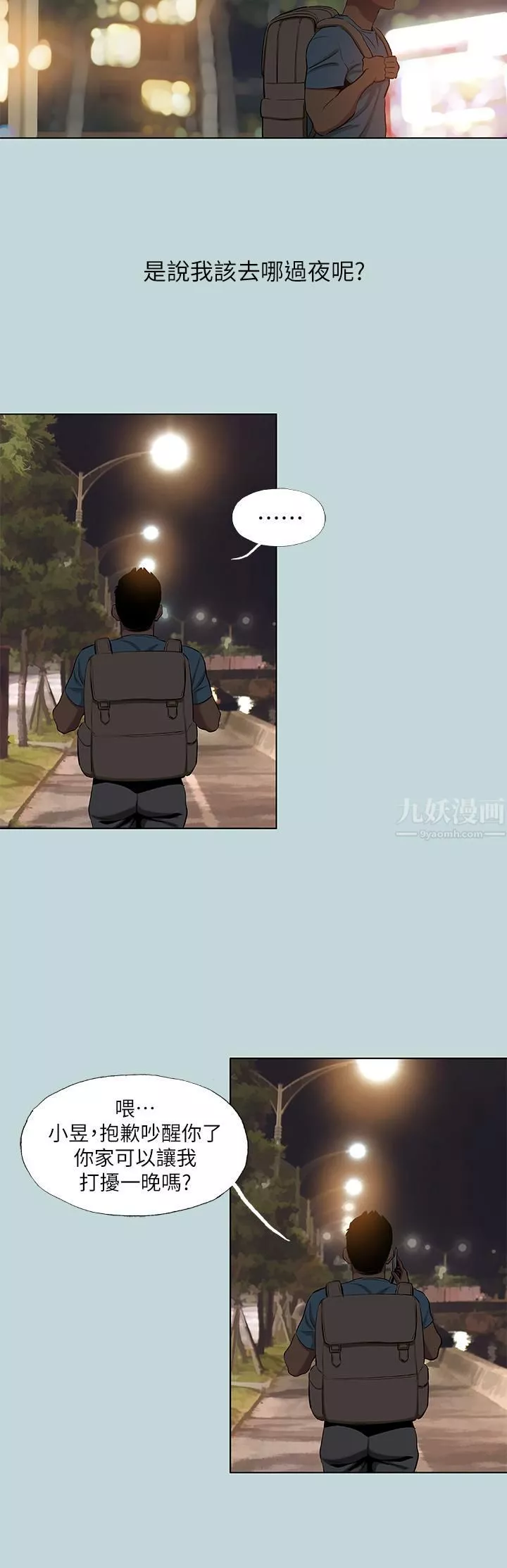 纵夏夜之梦-第87话-你这个渣男! - 图片 17