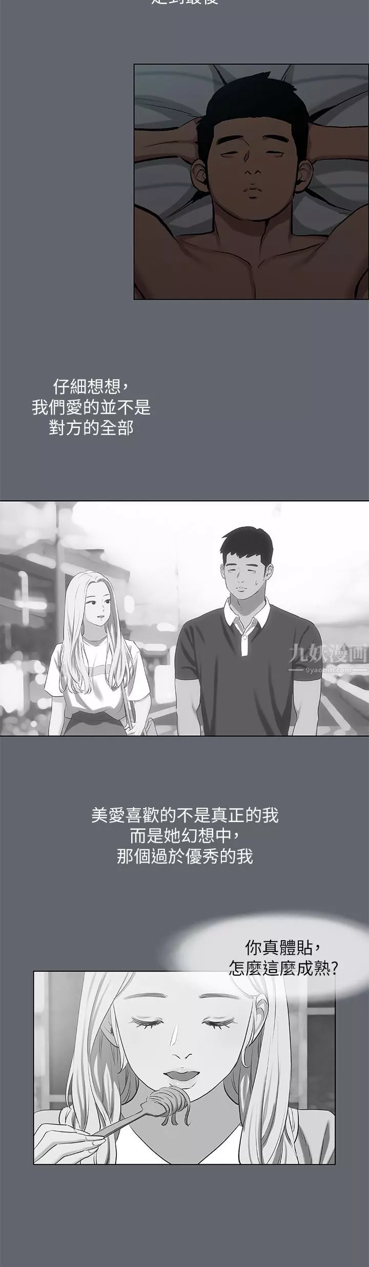 纵夏夜之梦-第87话-你这个渣男! - 图片 19