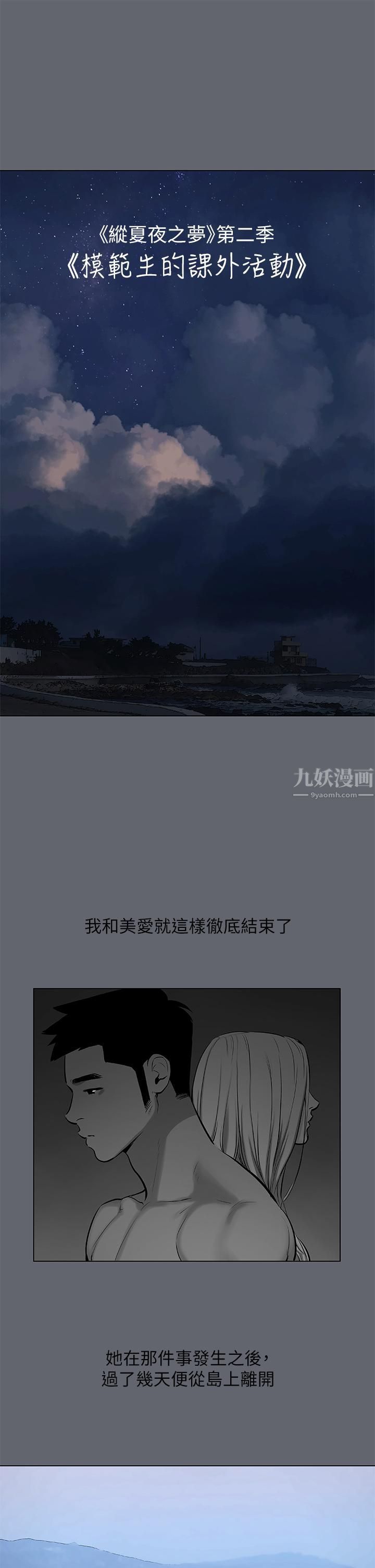 纵夏夜之梦第88话-年少轻狂