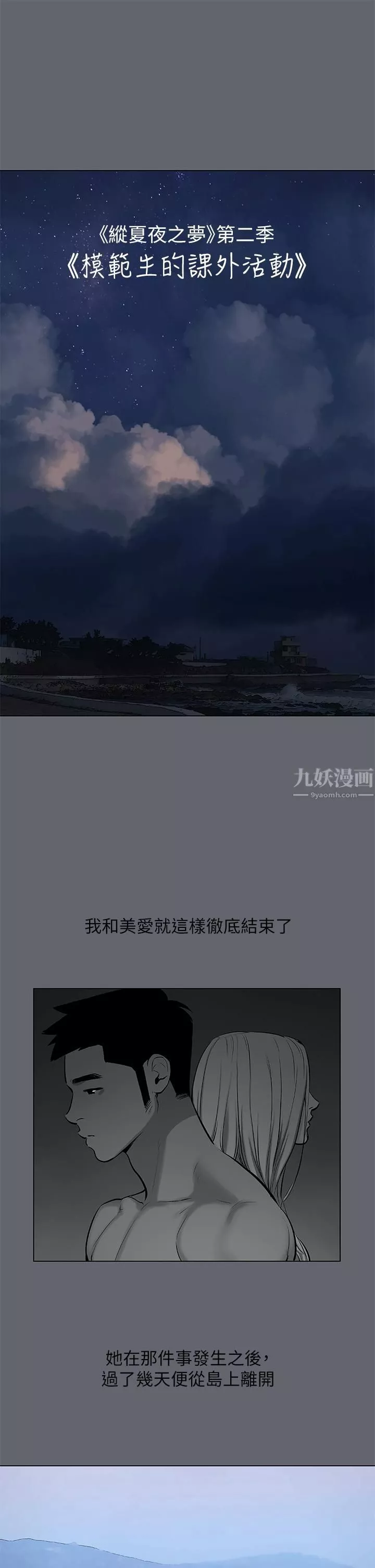 縱夏夜之夢第88話-年少輕狂
