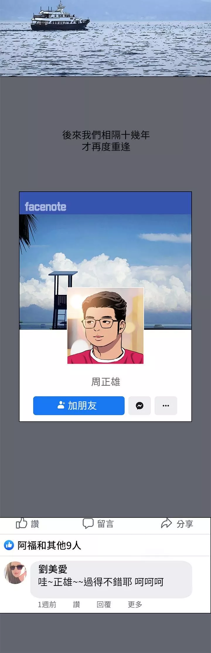 纵夏夜之梦-第88话-年少轻狂 - 图片 3