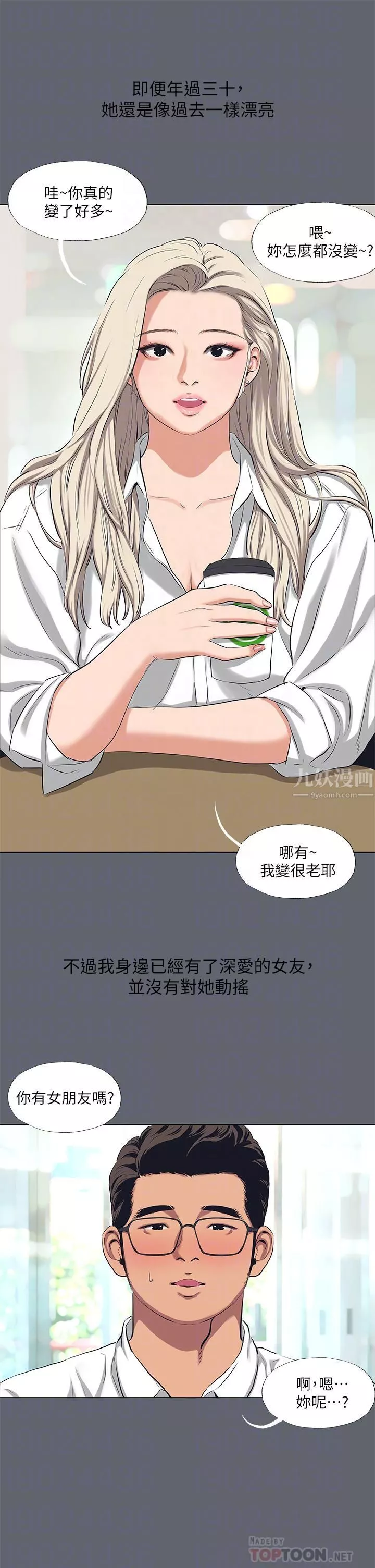 縱夏夜之夢第88話-年少輕狂