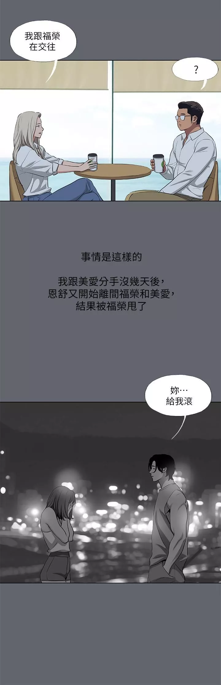 纵夏夜之梦-第88话-年少轻狂 - 图片 5