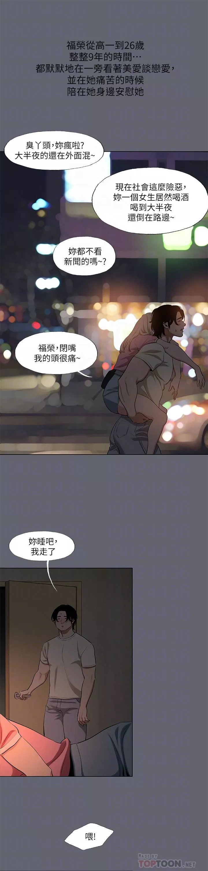 縱夏夜之夢第88話-年少輕狂