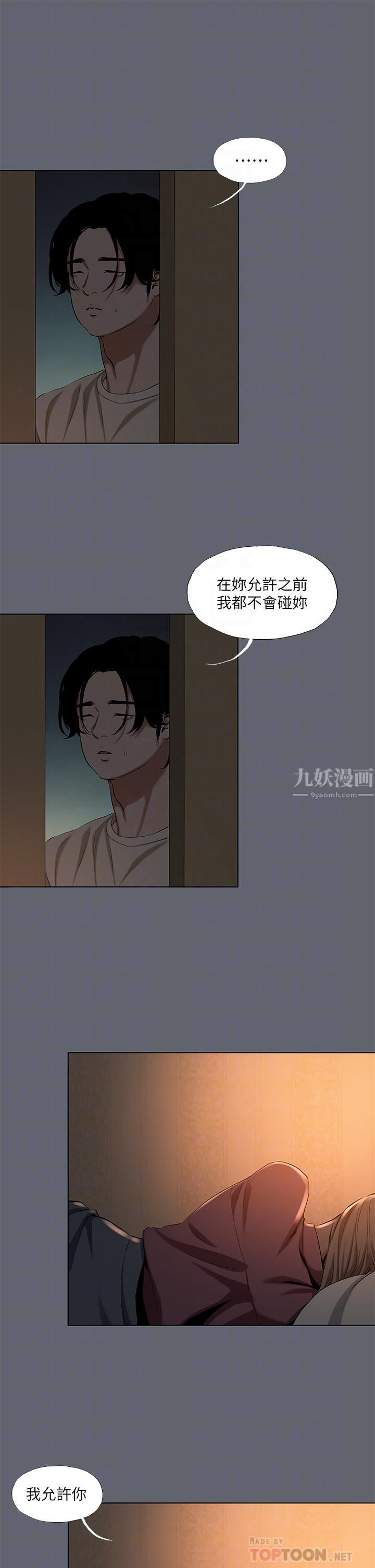 縱夏夜之夢第88話-年少輕狂