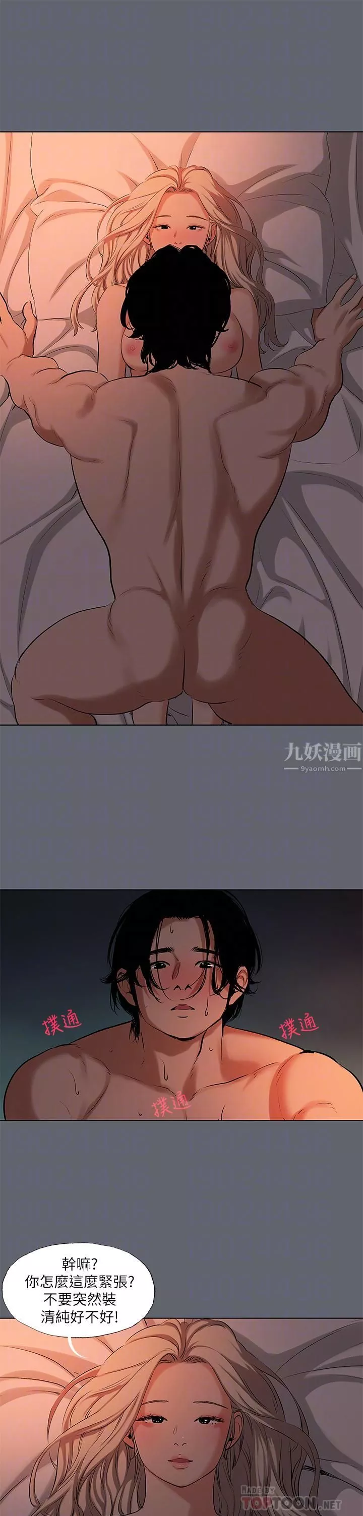 纵夏夜之梦-第88话-年少轻狂 - 图片 10