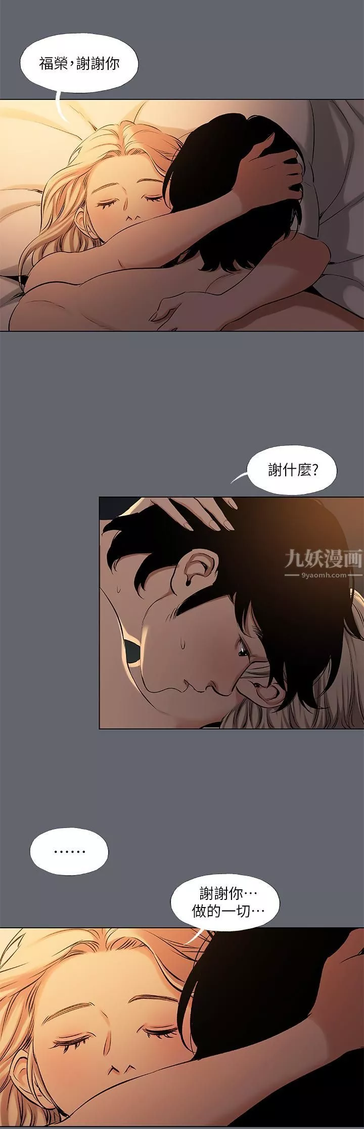 縱夏夜之夢第88話-年少輕狂