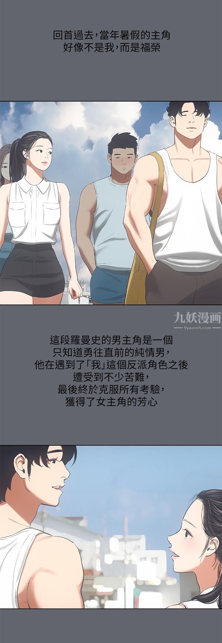 纵夏夜之梦第88话-年少轻狂