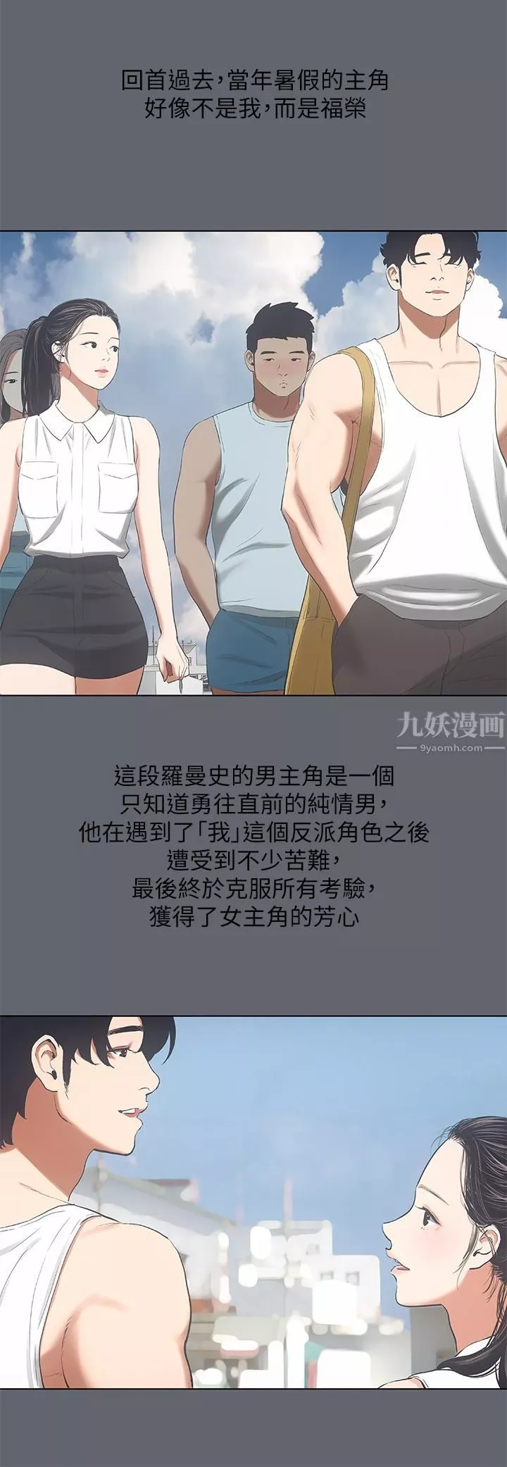 縱夏夜之夢第88話-年少輕狂