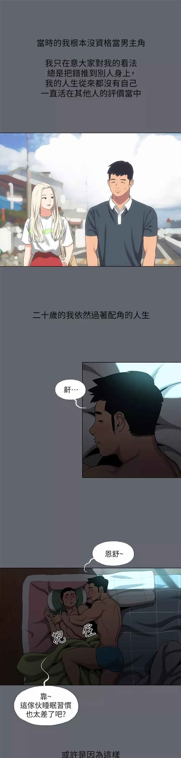 縱夏夜之夢第88話-年少輕狂