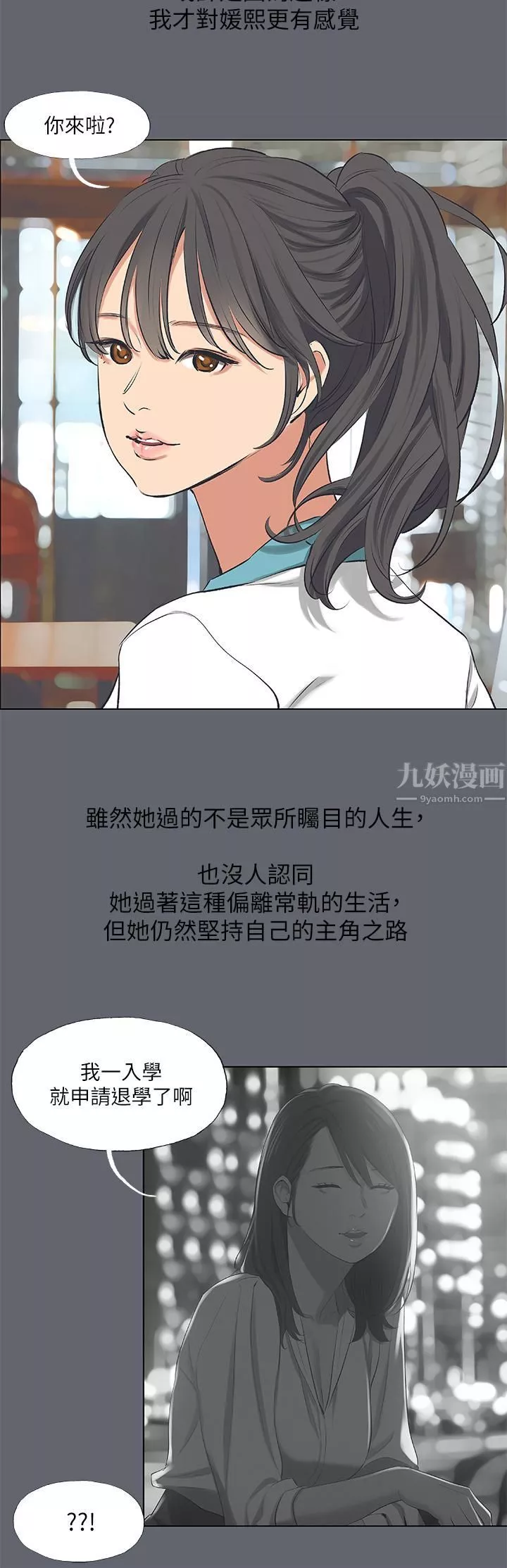 纵夏夜之梦-第88话-年少轻狂 - 图片 21