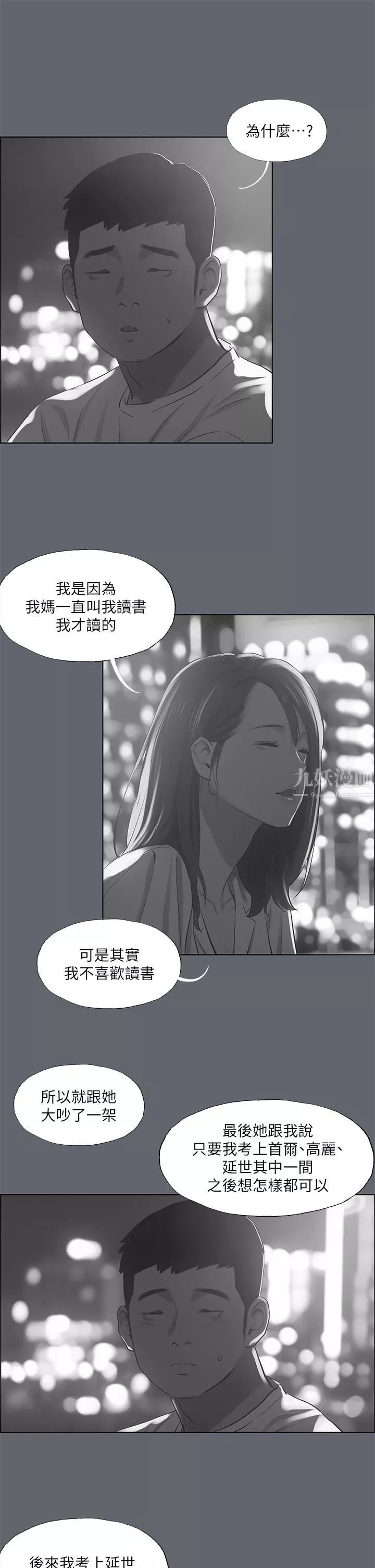 縱夏夜之夢第88話-年少輕狂