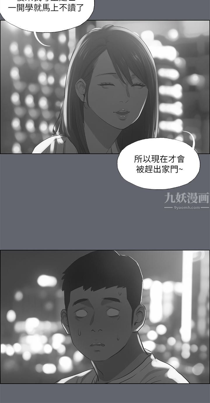 縱夏夜之夢第88話-年少輕狂