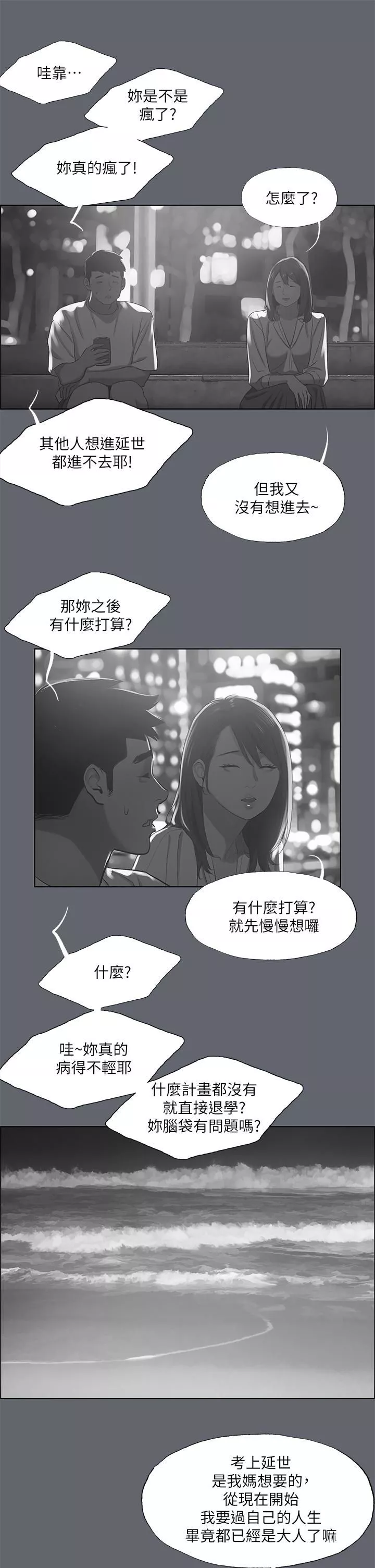 縱夏夜之夢第88話-年少輕狂