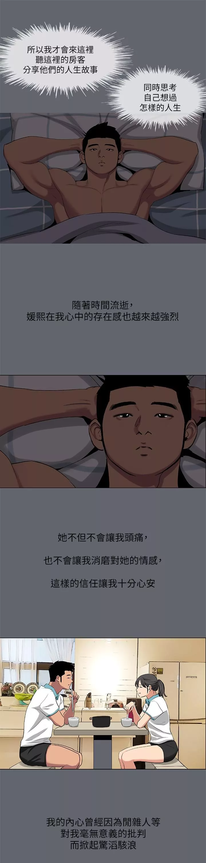 纵夏夜之梦-第88话-年少轻狂 - 图片 26