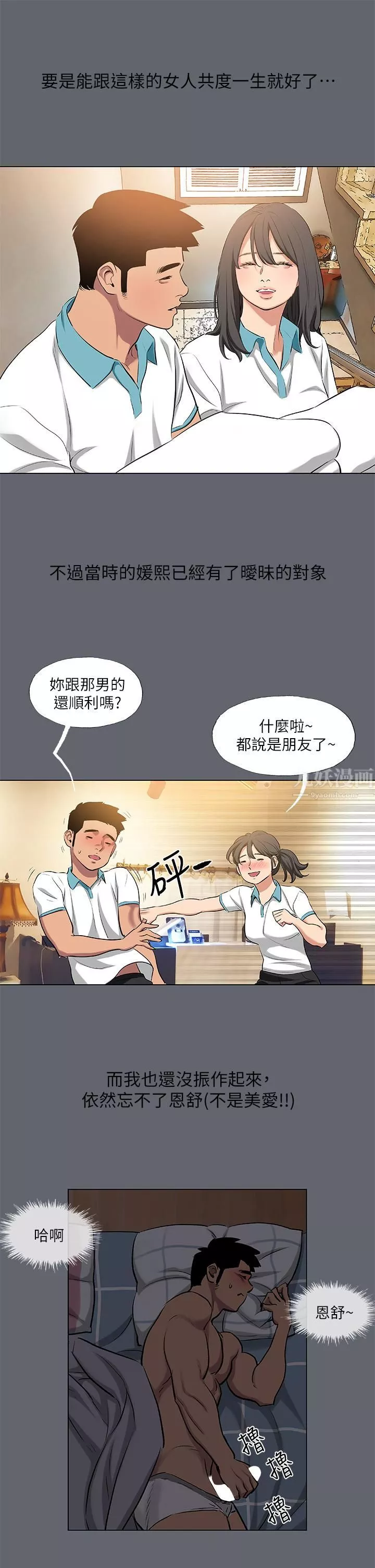 縱夏夜之夢第88話-年少輕狂