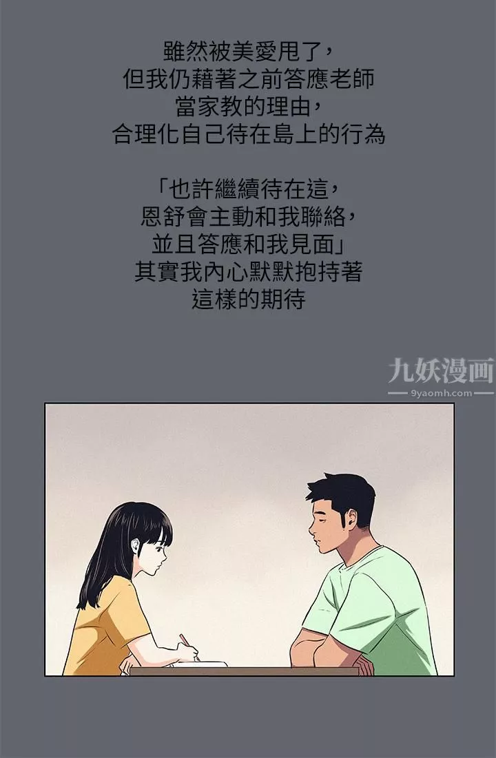 纵夏夜之梦-第88话-年少轻狂 - 图片 29