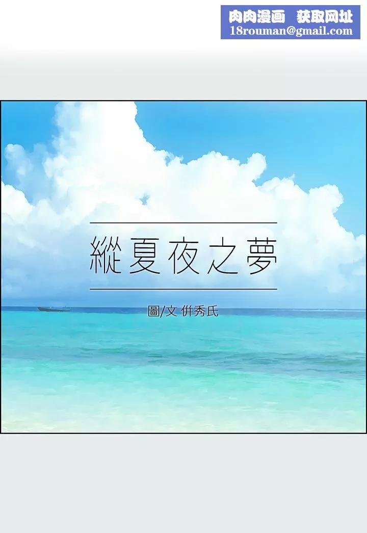 縱夏夜之夢第89話-跟爸爸上過床的女人