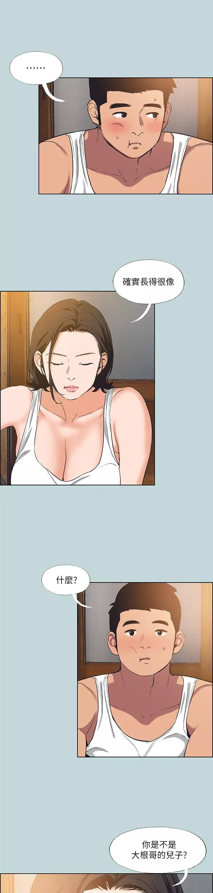 縱夏夜之夢第89話-跟爸爸上過床的女人