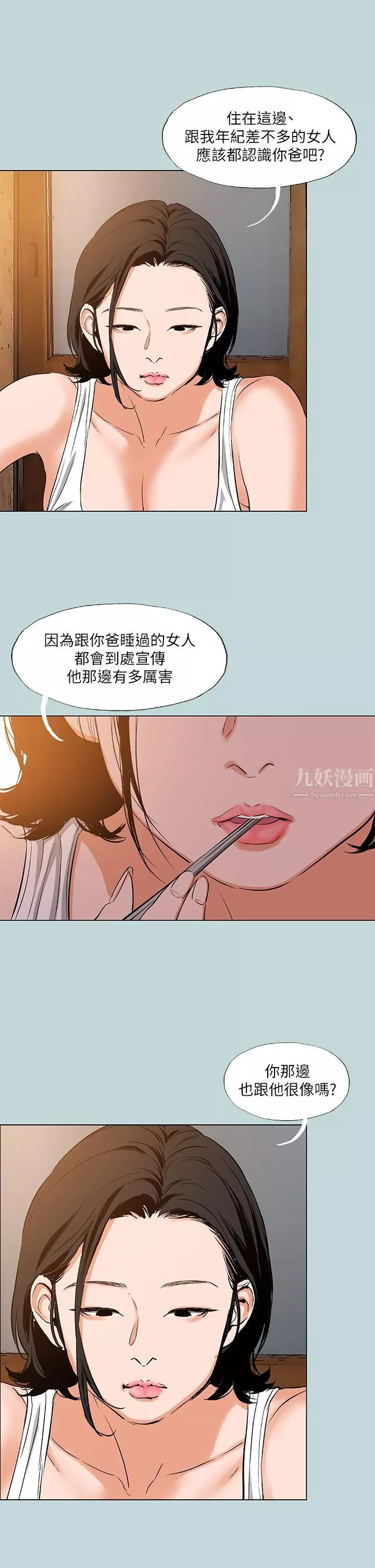 縱夏夜之夢第89話-跟爸爸上過床的女人