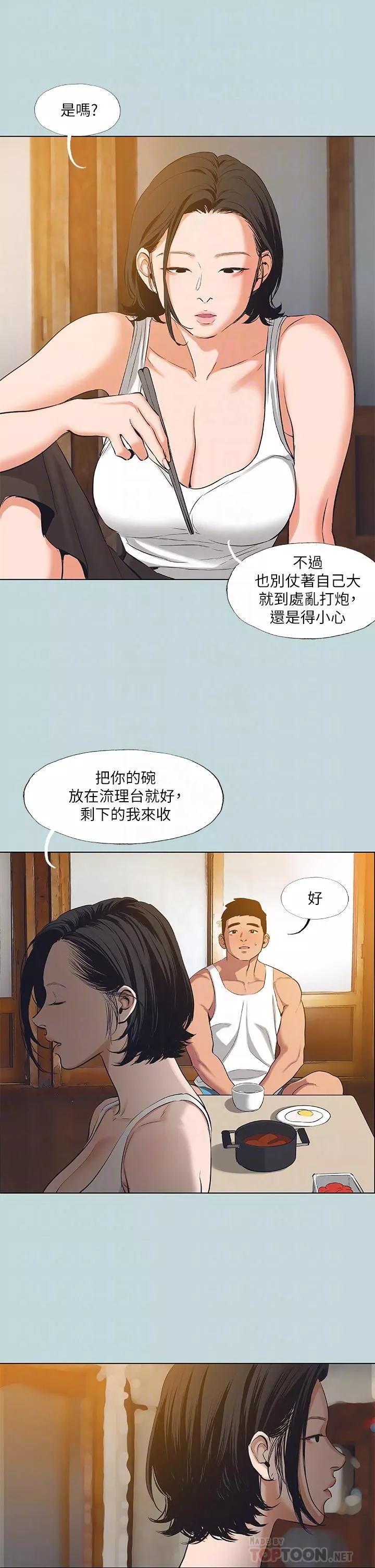 縱夏夜之夢第90話-你那根和你爸真像