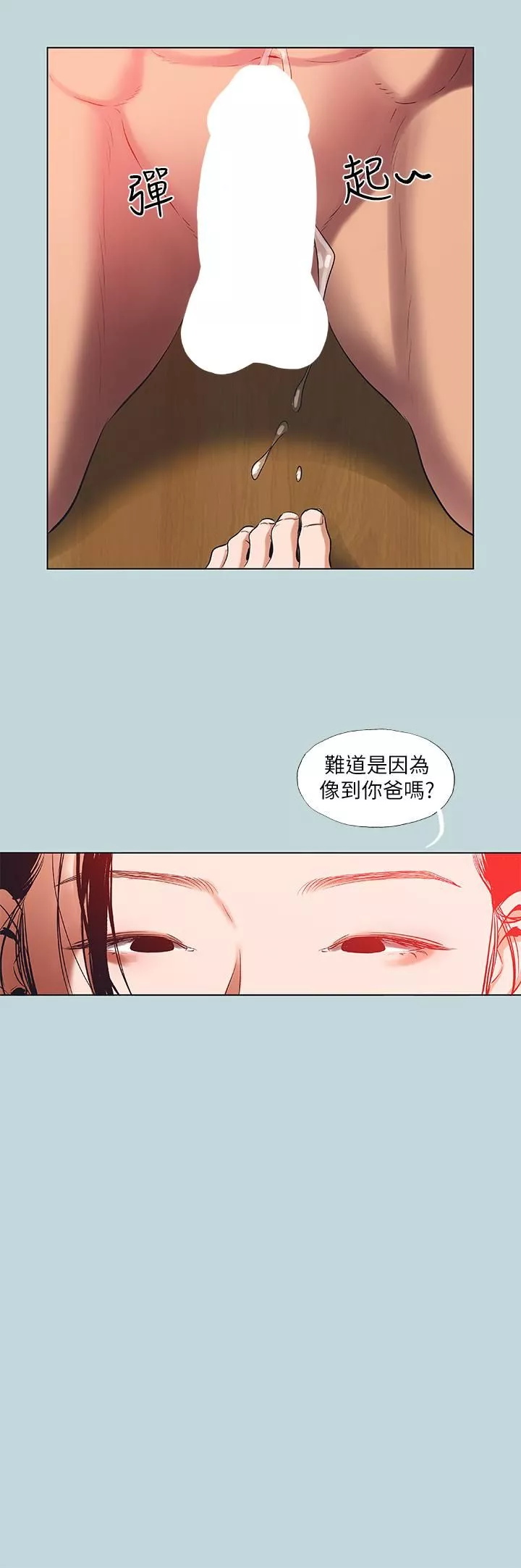 縱夏夜之夢第90話-你那根和你爸真像