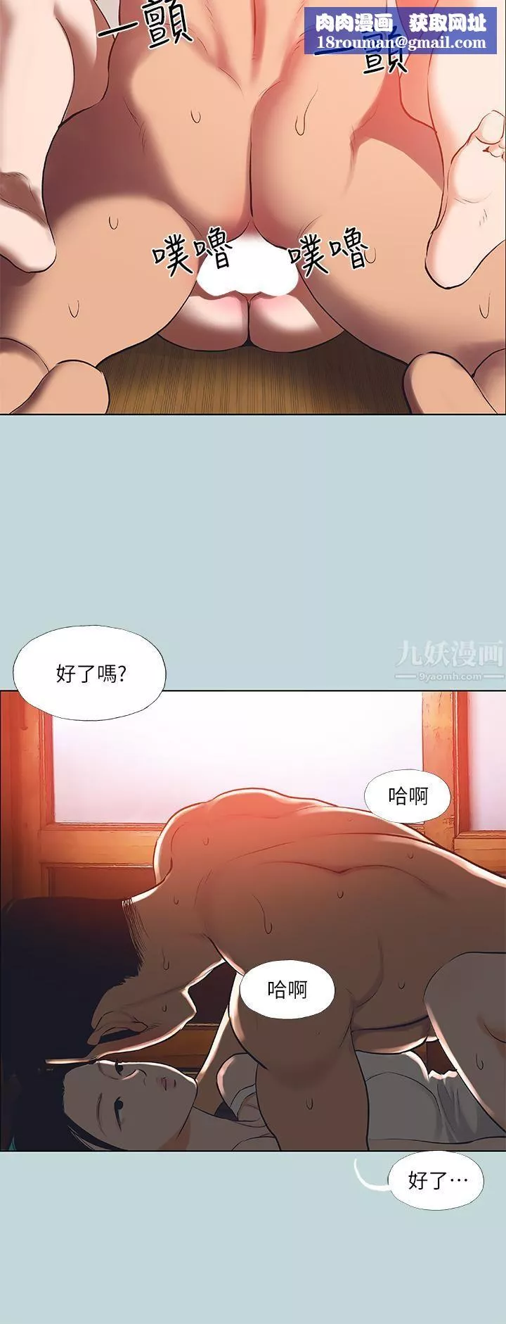 縱夏夜之夢第90話-你那根和你爸真像