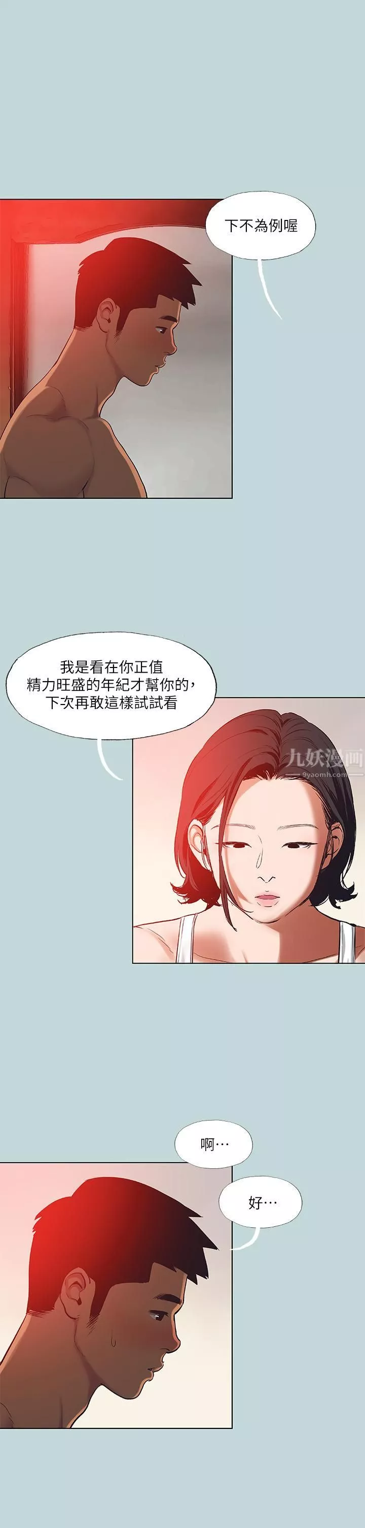 纵夏夜之梦-第90话-你那根和你爸真像 - 图片 20