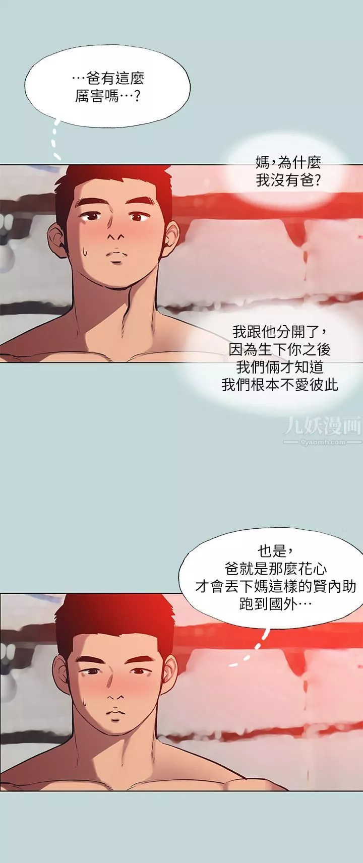 縱夏夜之夢第90話-你那根和你爸真像