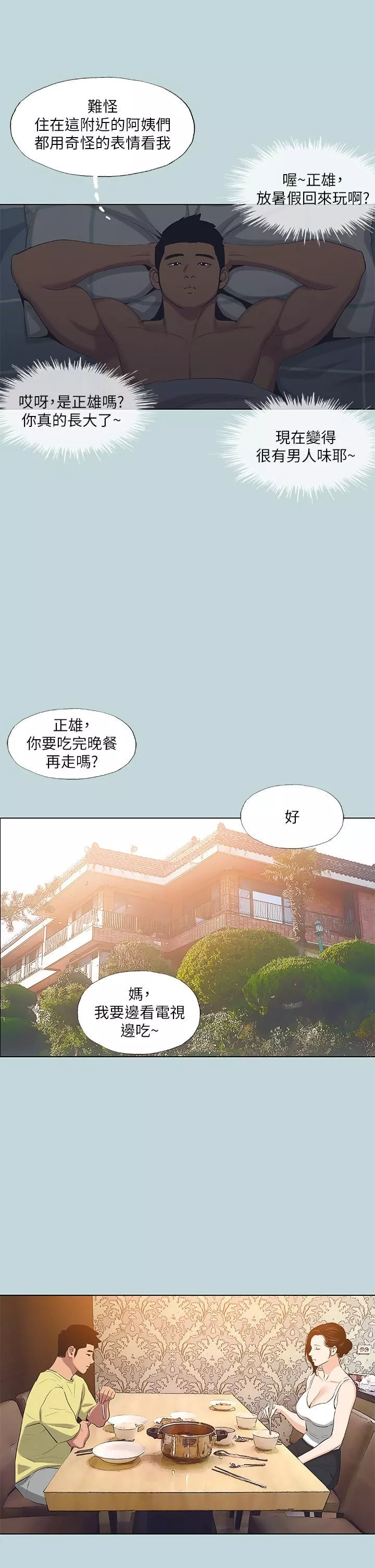 縱夏夜之夢第90話-你那根和你爸真像