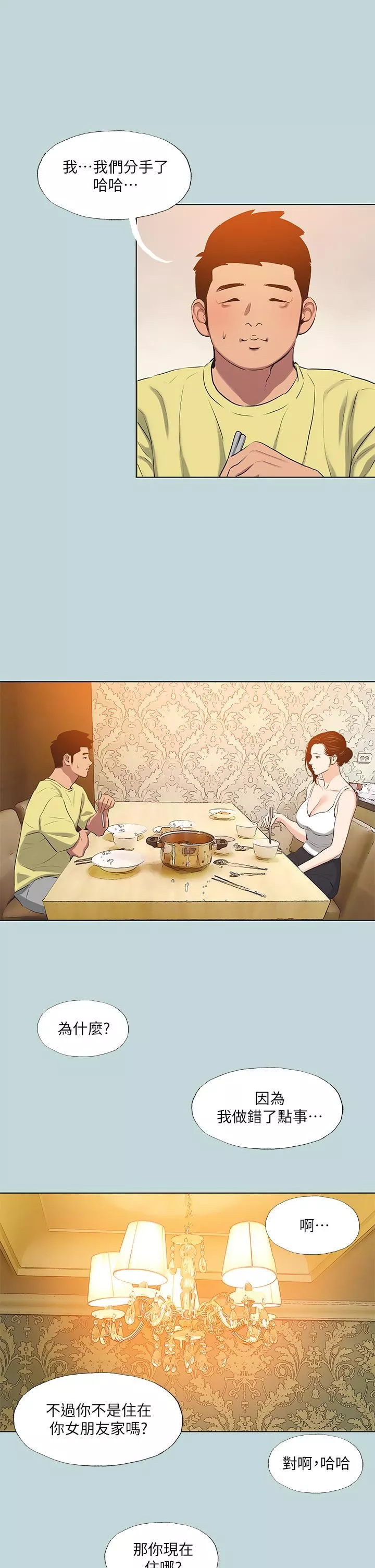 纵夏夜之梦-第90话-你那根和你爸真像 - 图片 26