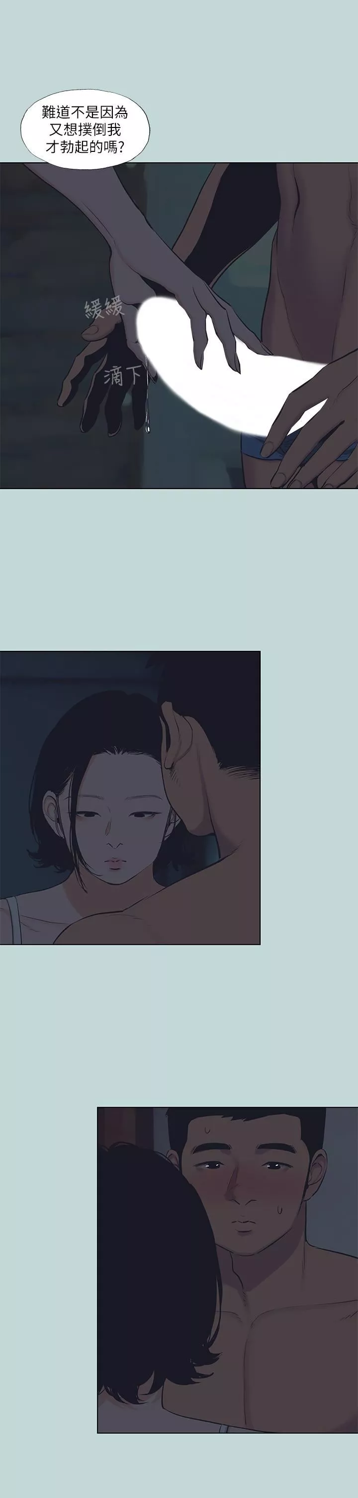 纵夏夜之梦-第91话-海边的好色之徒 - 图片 9