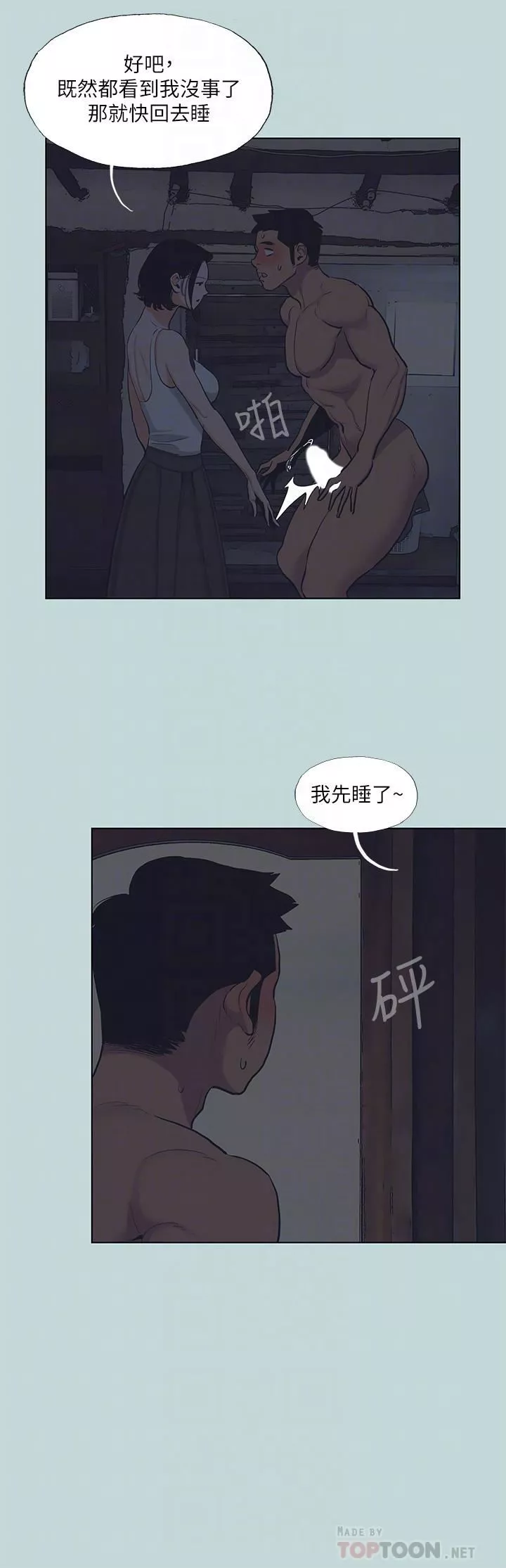 纵夏夜之梦-第91话-海边的好色之徒 - 图片 10