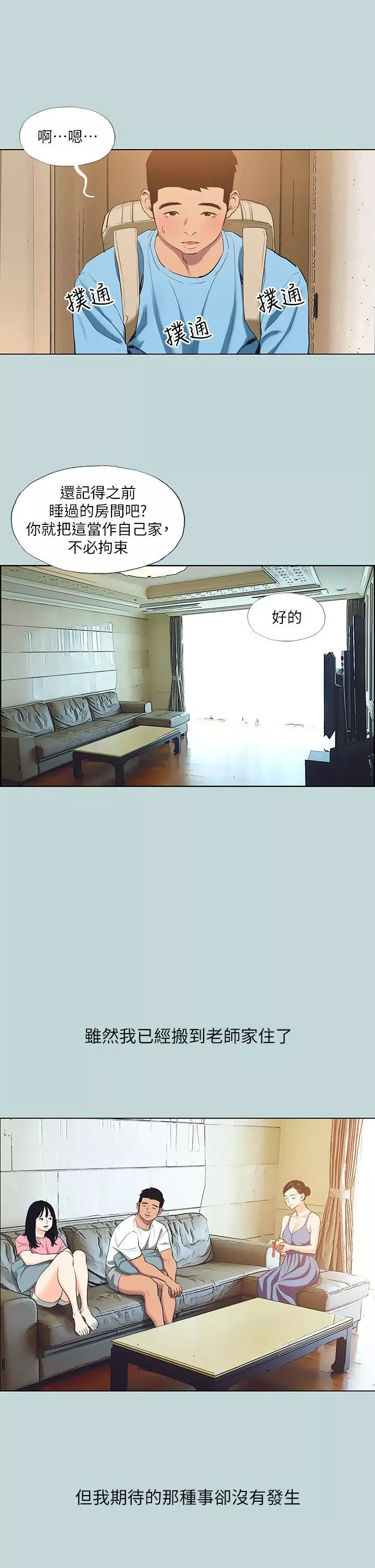 纵夏夜之梦-第91话-海边的好色之徒 - 图片 17