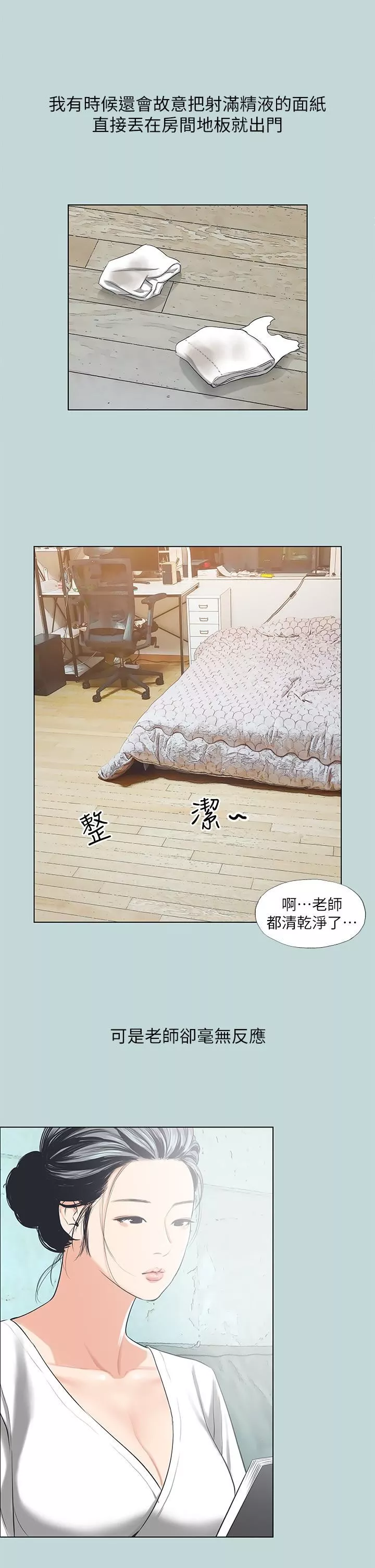 纵夏夜之梦-第91话-海边的好色之徒 - 图片 21