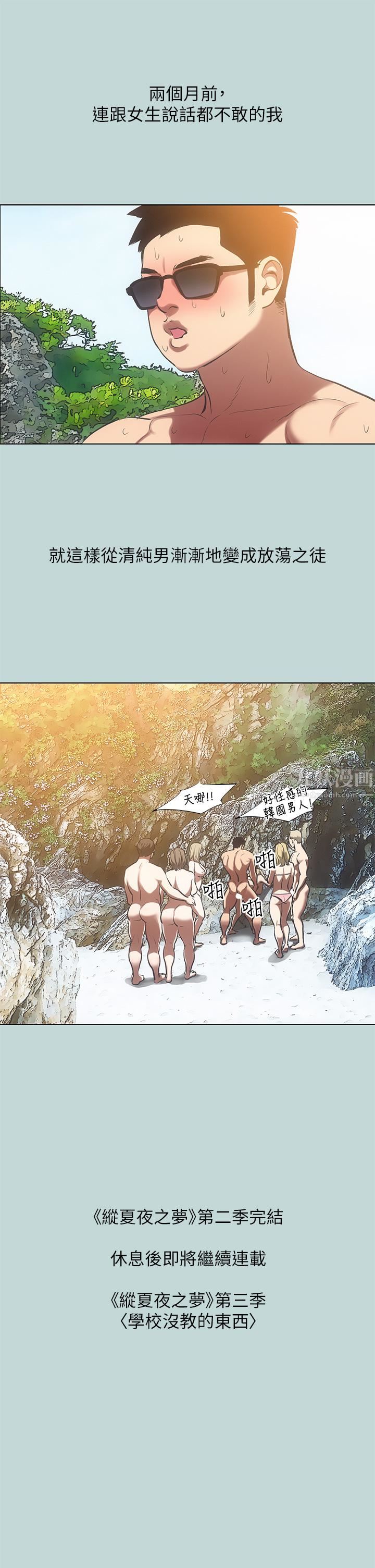 縱夏夜之夢第91話-海邊的好色之徒
