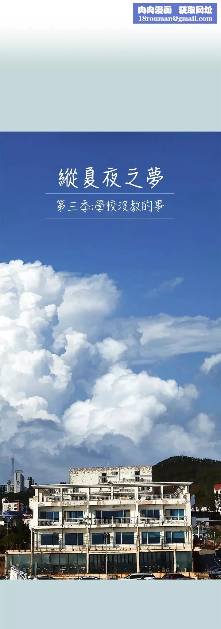 纵夏夜之梦-第92话-和老师两人独处 - 图片 1