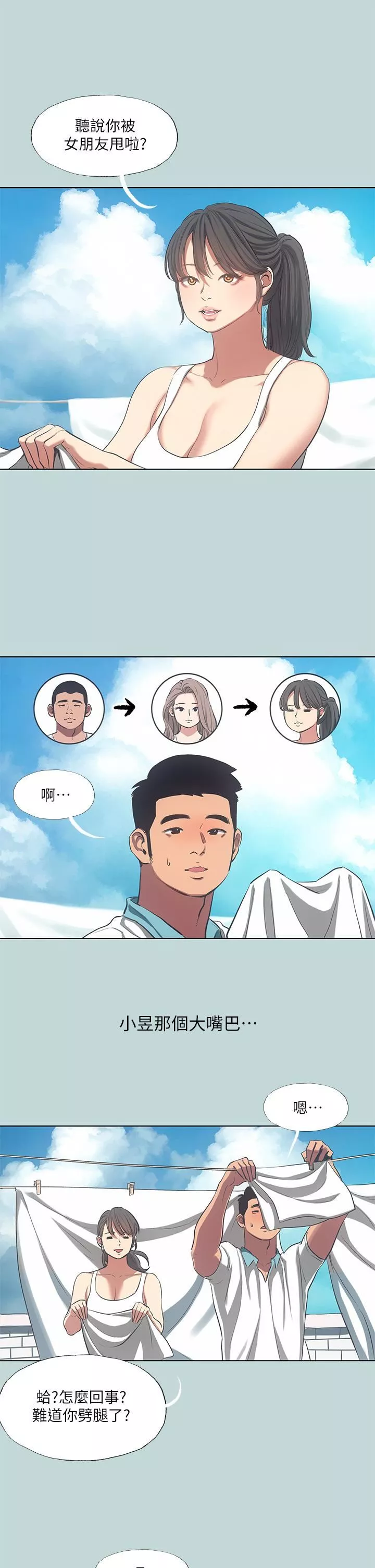 纵夏夜之梦-第92话-和老师两人独处 - 图片 2