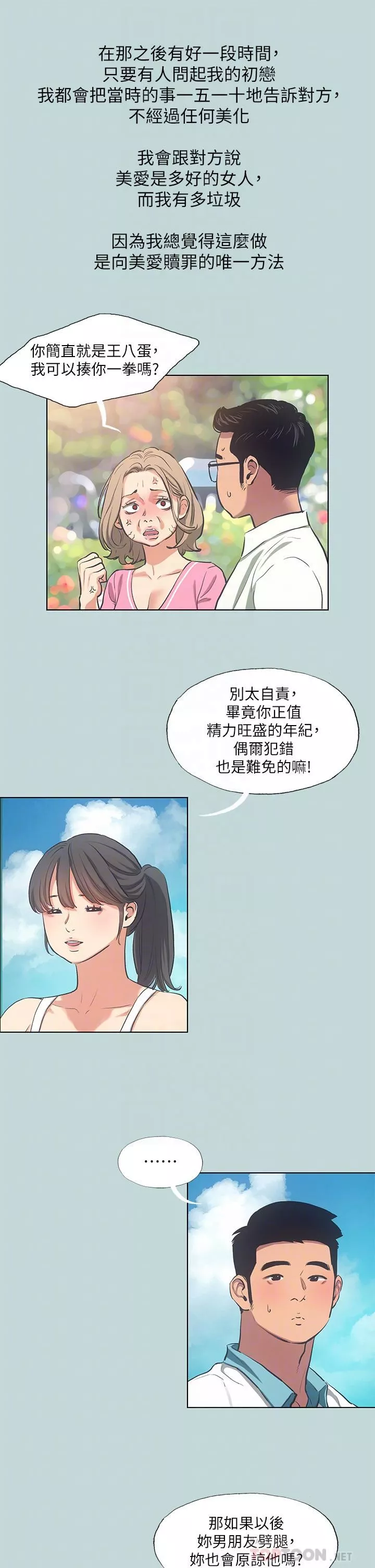 縱夏夜之夢第92話-和老師兩人獨處